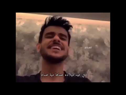 غنوا لحبيبي وقدموا له التهاني بصوت عايض