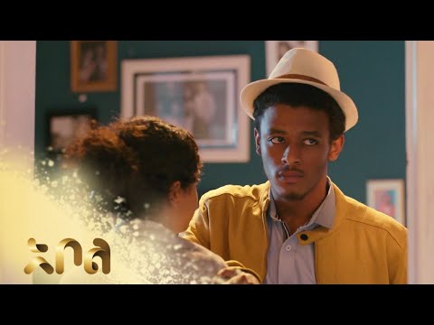 ሮባ ፍቅሩን ለእንቆጳ ይገልጽላታል አፋፍ ምዕራፍ 1 ክፍል 41 45 አቦል ቲቪ Afaf S1 E41 E45 Abol TV ሮባ ፍቅሩን ለእንቆጳ ይገልጽላታል አፋፍ ምዕራፍ 1 ክፍል 41 45 አቦል ቲቪ Afaf S1 E41 E45 Abol TV