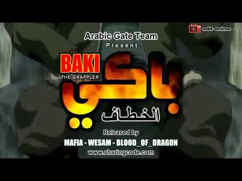 باكي الحلقة 9 الجزء الاول