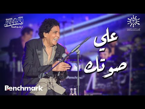 محمد منير علي صوتك حفل مشواري تقويم جدة 2023