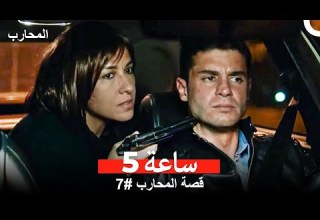 قصة المحارب 7