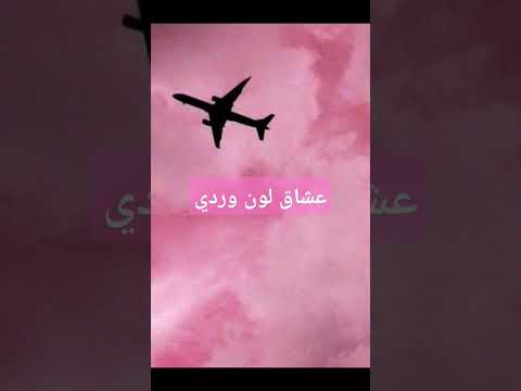عشاق لون وردي Pink
