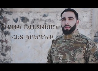 Garik Avetisyan Het Kberenq Official Video Premiere 2021