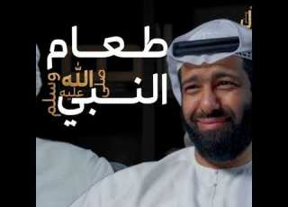 طعام النبي ﷺ بودكاست مع الرسول ﷺ
