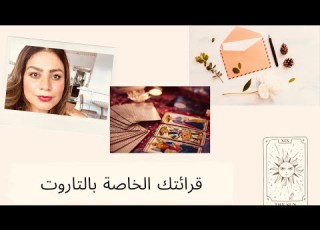 من هو الشريك العاطفى الذى تجذبه لك حسب طاقتك الحالية مواصفاته و كيف ستقابله شخص قديم او جديد