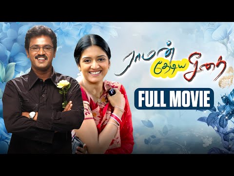 Raman Thediya Seethai Full Movie Cheran Vimala Raman Pasupathy Nithin Sathya