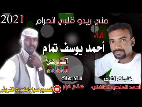 جديد الفنان أحمد يوسف تمام