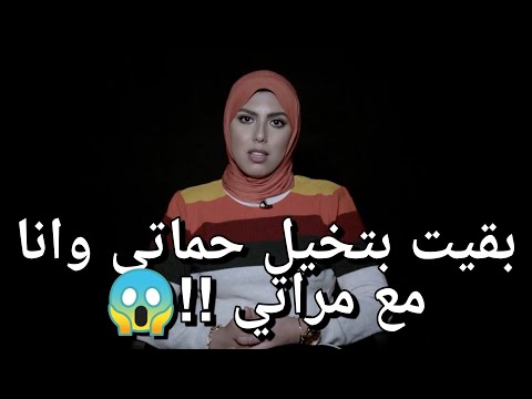 كارثة مشاعري بتتحرك ناحية حماتي و بقيت بتخيلها وانا مع مراتي