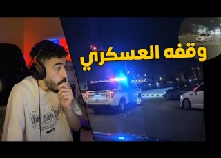  مقاطع الداش كام راعي الاوبتيما كان يفحط ومايدري ان قدامه عسكري