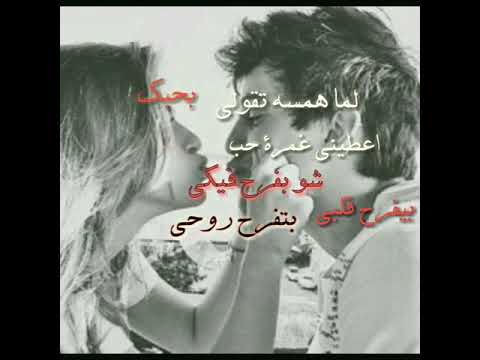 لما همسه تقول بحبك مع الكلمات