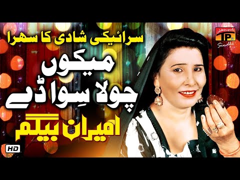 Ameeran Begum Mekon Chola Siwa De Sindhi Sehra Sindhi Weeding Song