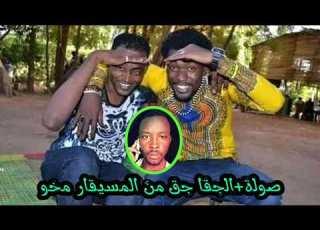  صولة 2021 من الموت الجقاجق ضع سماعه الاذن واستمتع مع مخو