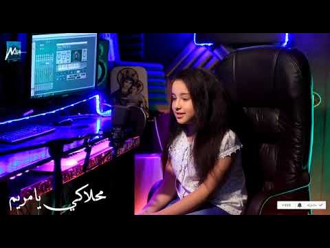 ترنيمه محلاكي يا مريم ايريني عوض