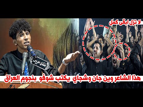 الشاعرمحمد فرحان يذهل الجمهور بقصائدة مهرجان قيود الحرية الثالث