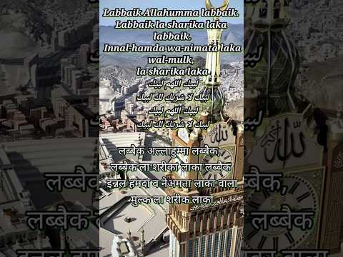 Labaik Allahuma Labaik In English Urdu Hindi Languages Labaikallahumalabaik Islamicstatus Yt