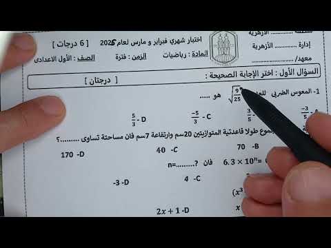 تسريب امتحان شهر مارس نموذج ب للصف الأول الاعدادي في الرياضيات شاهد قبل الحذف وشير للمالية