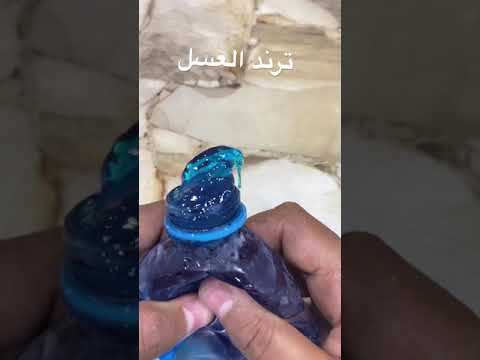 ترند العسل Frozen Honey