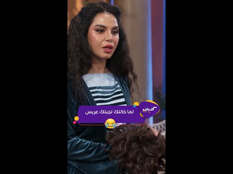 كليبات الف ليلة مع فيفي عبده لما خالتك تجبلك عريس