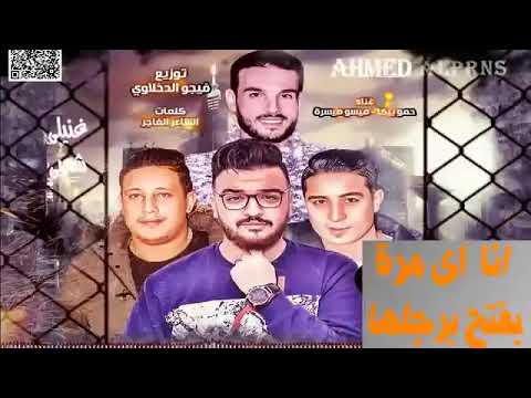 حمو بيكا اى بنت فاتح تربسها
