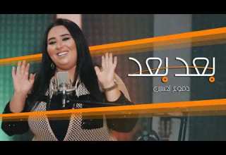 Dumooa Tahseen Ya3ni Hahiya Exclusive دموع تحسين يعني هاهيه حصريا 2020 MP3 70K 1