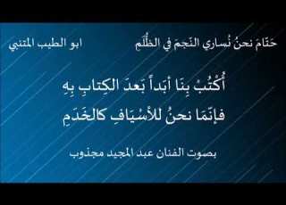  حتام نساري النجم أبوالطيب المتنبي