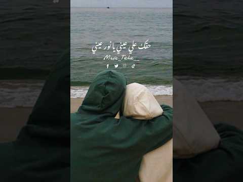حقك علي عيني يا نور عيني الشاعر عمرو حسن عمروحسن اشترك بالقناة