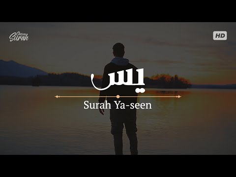 Surah Ya Seen سورة يس كاملة بصوت هادئ ومريح للنفس للقارئ أحمد حمادي