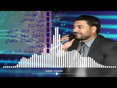 كوكتيل من اجمل الاغاني لمحبي الشاعر صالح عبادة