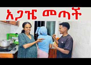  ለሙለር ያዘጋጀሁት ትልቅ ሰርፕራይዝ