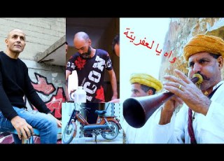 Clip Officiel Mustapha El Berkani 2023 واه يا لعفريتة WAH Yal3afrita