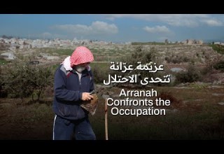 عزيمة عر انة تتحدى الاحتلال