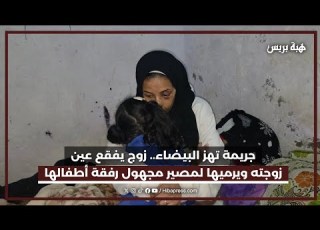 A Crime That Shook Casablanca A Husband Gouged Out His Wife S Eye And Left Her And Her Children