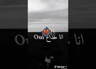  وي انا خداع منيش فدال