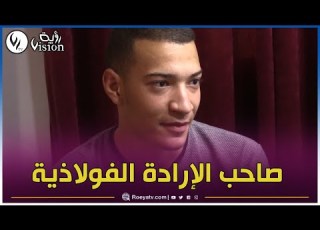  تيارت محمد الصادق أمين لعرج كيف قفز من معدل 6 20 إلى 17 20 في شهادة البكالوريا