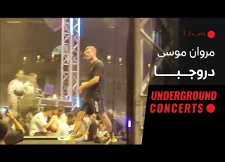 Marwan Moussa Drogba LIVE مروان موسى دروجبا