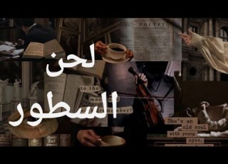أشجار حزينة بصوتي