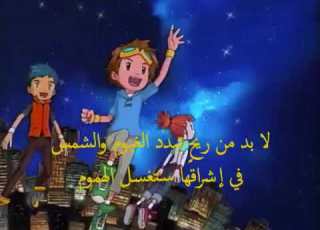 اغنية دوري يا ارضنا الحلوة دوري ابطال الديجيتال الجزء الثالث سبيس تون