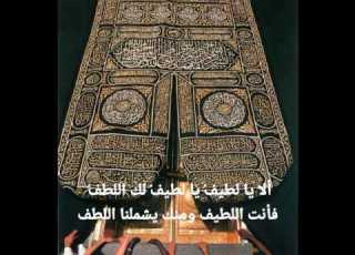 قصيدة ألا يا لطيف لك اللطف