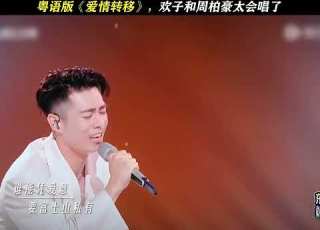 粵語完全是周柏豪的舒適區 天賜的聲音7 天賜的聲音 周柏豪 歡子