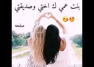  حبيبتي بنت عمي سوسو