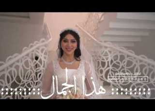 الزفه التي ابكت كل عروس أجمل صوت حصريا 2023 تنفيذ بالاسماء