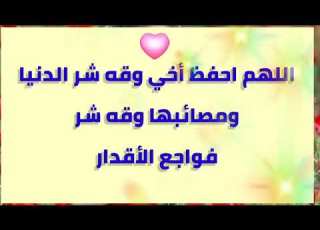  دعاء للأخ الطيب إسلاميات