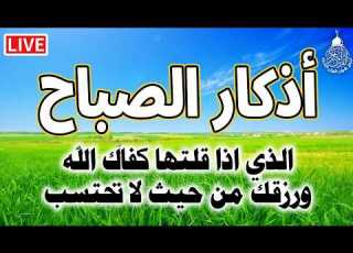  أذكار الصباح بصوت جميل هادئ مريح للقلب مع مناظر طبيعية رائعه Adkar Sabah HD