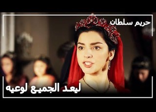  السلطانة نوربانو تشاجرت مع الجواري حريم السلطان الحلقة 129