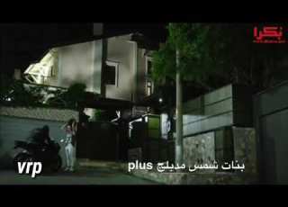  شمس اعتراف صالح بحبه لنازلي