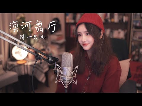 漠河餐廳 陈一发儿