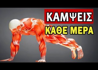 Τι Θα Συμβεί Στο Σώμα Αν Κάνετε Κάθε Μέρα Κάμψεις ΑΠΙΣΤΕΥΤΟ ΑΠΟΤΕΛΕΣΜΑ Ακαδημία Υγείας