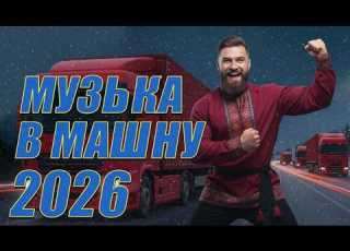  Сильный ритм холодной ночи Disco 80 90х Евродэнс Русский Шансон