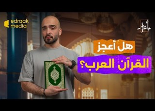  In Arabic Did The Quran Leave The Arabs Incapable