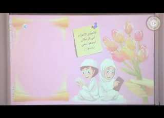 التربية الاسلامية للصف الثاني 1